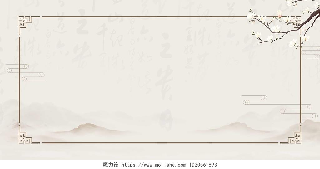 米色复古国风花枝山水中式边框展板背景